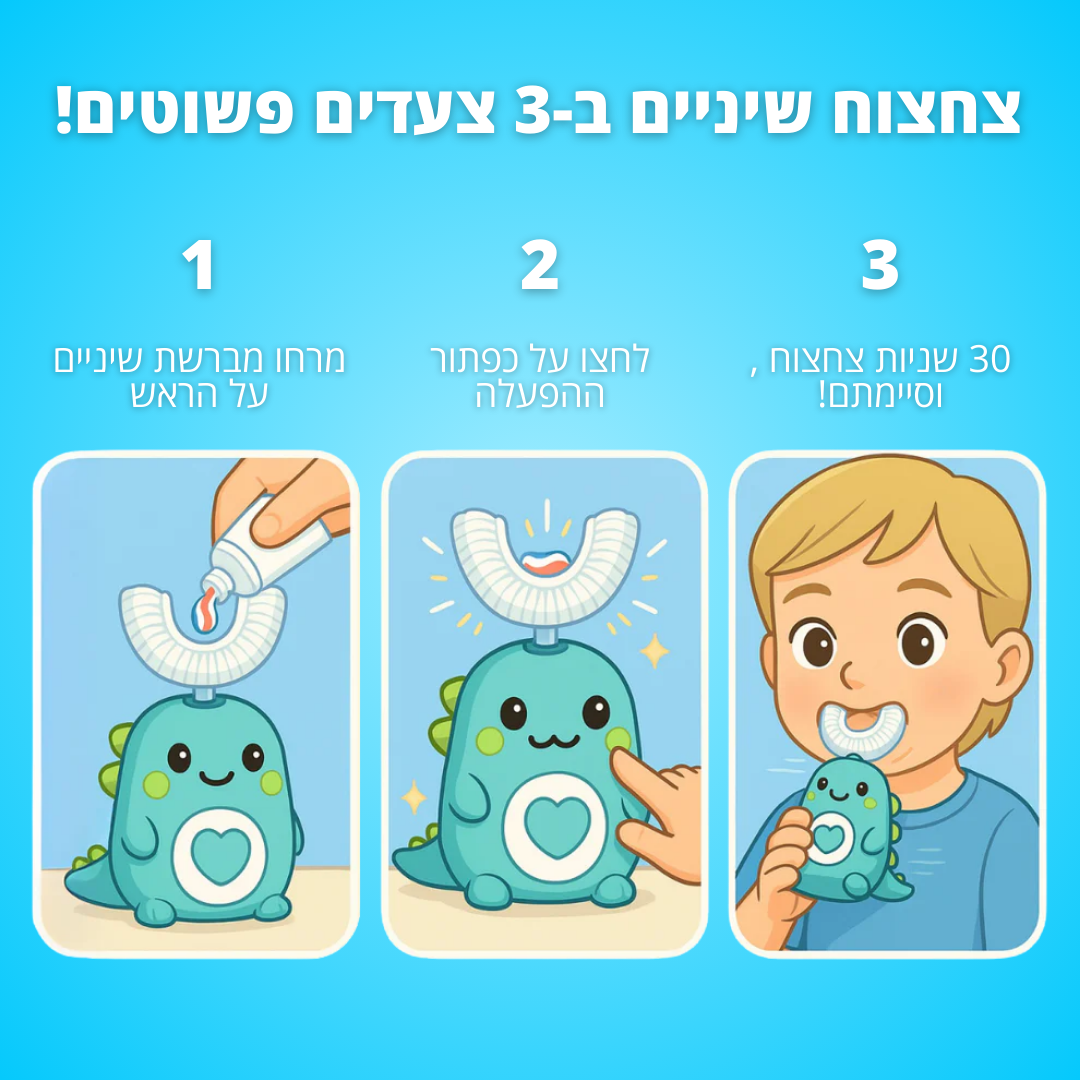 מברשת SmartBrush - ילדים